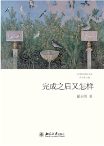 完成之后又怎样(電子書)