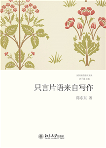 只言片语来自写作(電子書)
