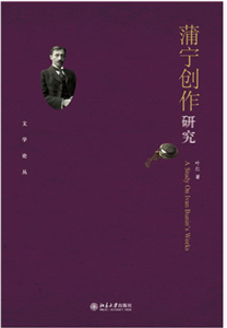 蒲宁创作研究(電子書)