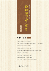 伦理学与公共事务（第6卷）(電子書)