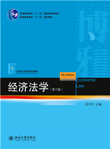 经济法学(電子書)