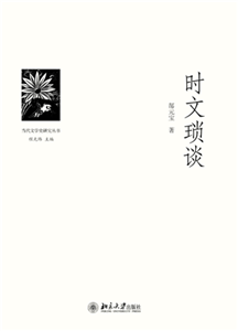 时文琐谈(電子書)