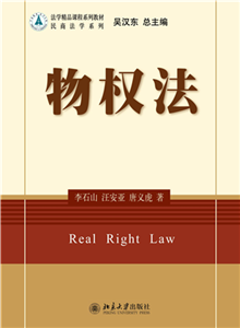 物权法(電子書)