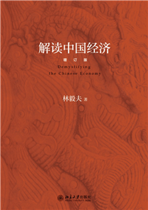 解读中国经济(電子書)