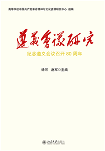 遵义会议研究(電子書)