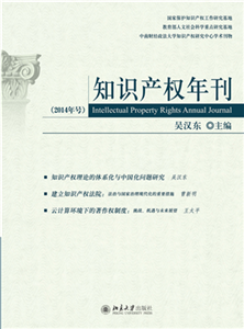 知识产权年刊（2014年号）(電子書)