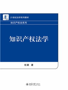 知识产权法学(電子書)