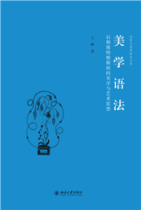 美学语法：后期维特根斯坦的美学与艺术思想(電子書)