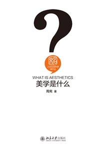 美学是什么(電子書)
