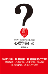 心理学是什么(電子書)