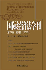 国际经济法学刊（第22卷第1期）（2015）(電子書)