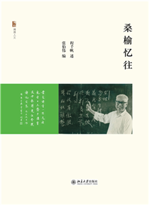 桑榆忆往(電子書)