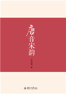 唐音宋韵(電子書)