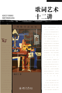 歌词艺术十二讲(電子書)