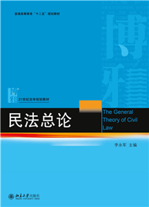 民法总论(電子書)