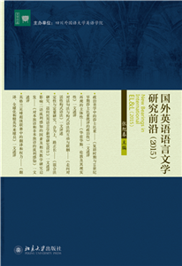 国外英语语言文学研究前沿（2015）(電子書)