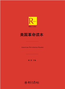 美国革命读本(電子書)