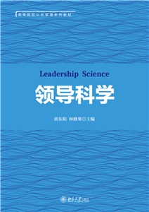 领导科学(電子書)