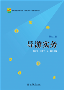 导游实务(電子書)