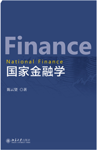 国家金融学(電子書)