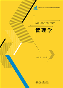 管理学(電子書)
