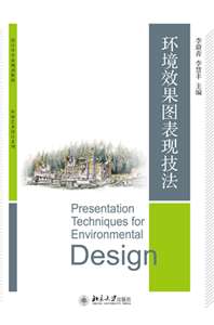 环境效果图表现技法(電子書)