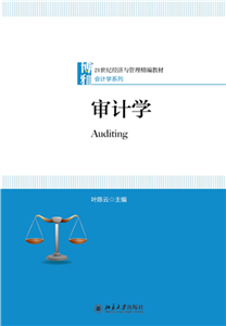 审计学(電子書)