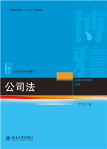 公司法(電子書)