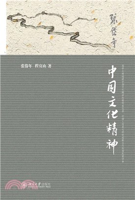 中国文化精神(電子書)
