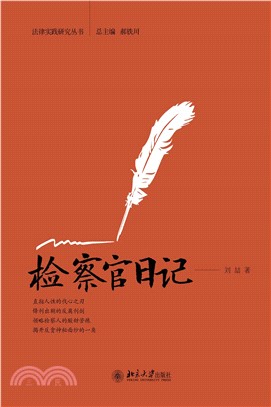 检察官日记(電子書)