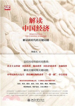 解读中国经济(電子書)