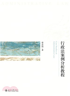 行政法案例分析教程(電子書)