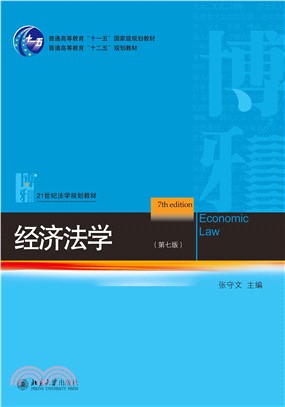 经济法学（第七版）(電子書)
