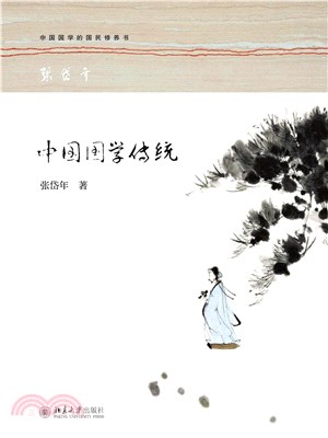 中国国学传统(電子書)