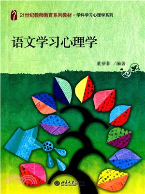 语文学习心理学(電子書)