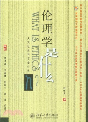 伦理学是什么(電子書)