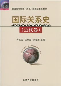 国际关系史（近代卷）(電子書)