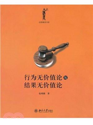 行为无价值论与结果无价值论(電子書)