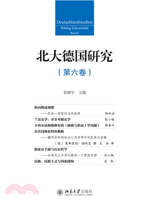 北大德国研究（第六卷）(電子書)