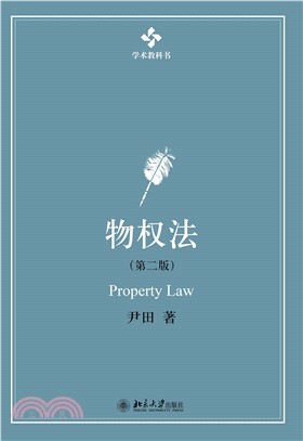 物权法(電子書)