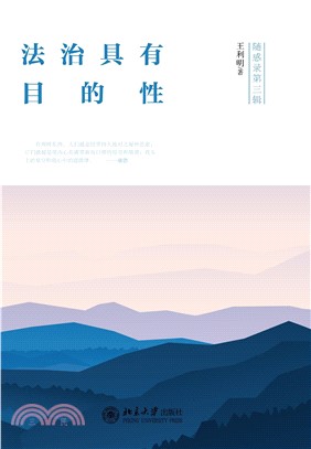 法治具有目的性(電子書)