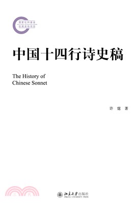 中国十四行诗史稿(電子書)