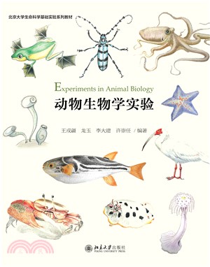 动物生物学实验(電子書)