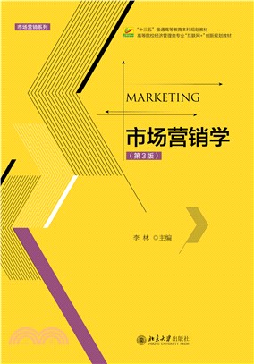 市场营销学(電子書)