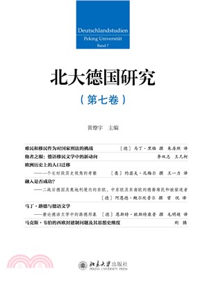 北大德国研究（第七卷）(電子書)