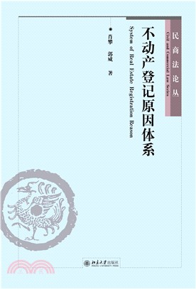 不动产登记原因体系(電子書)