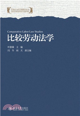 比较劳动法学(電子書)