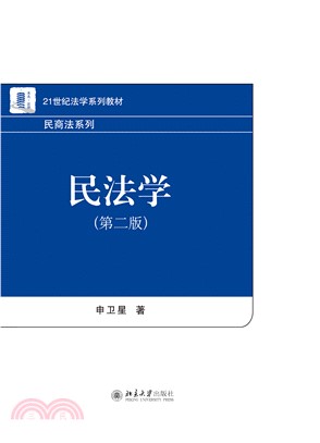 民法学(電子書)