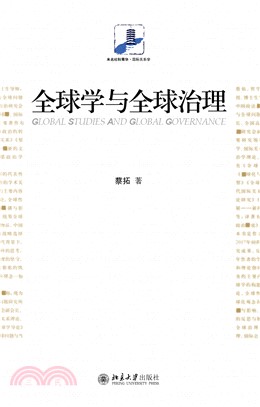 全球学与全球治理(電子書)