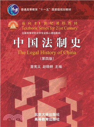 中国法制史(電子書)